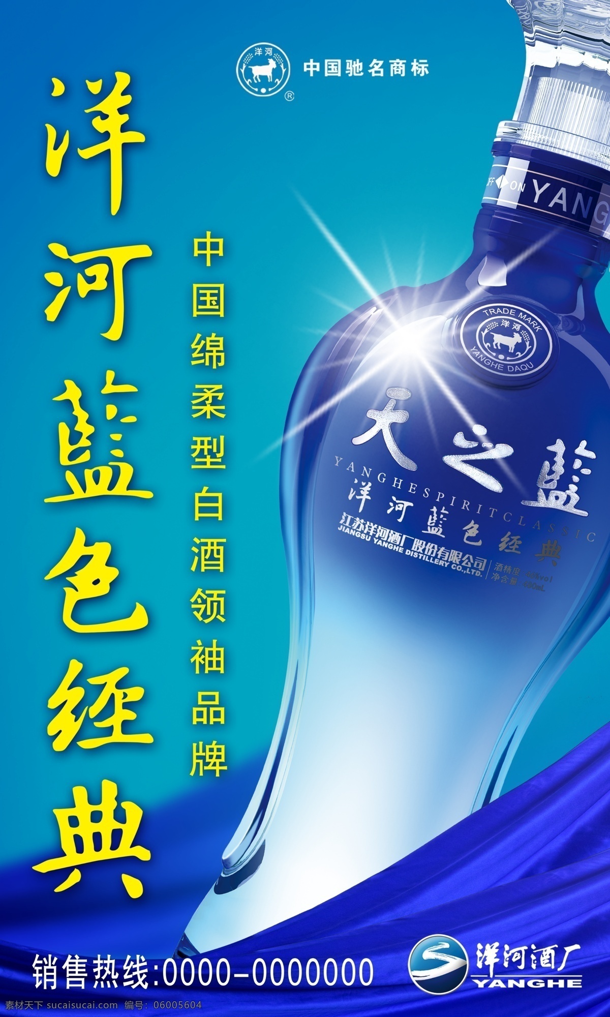 洋河 天 蓝 新 稿 天之蓝新稿 蓝色经典 09新稿 洋河酒厂 分层 源文件库