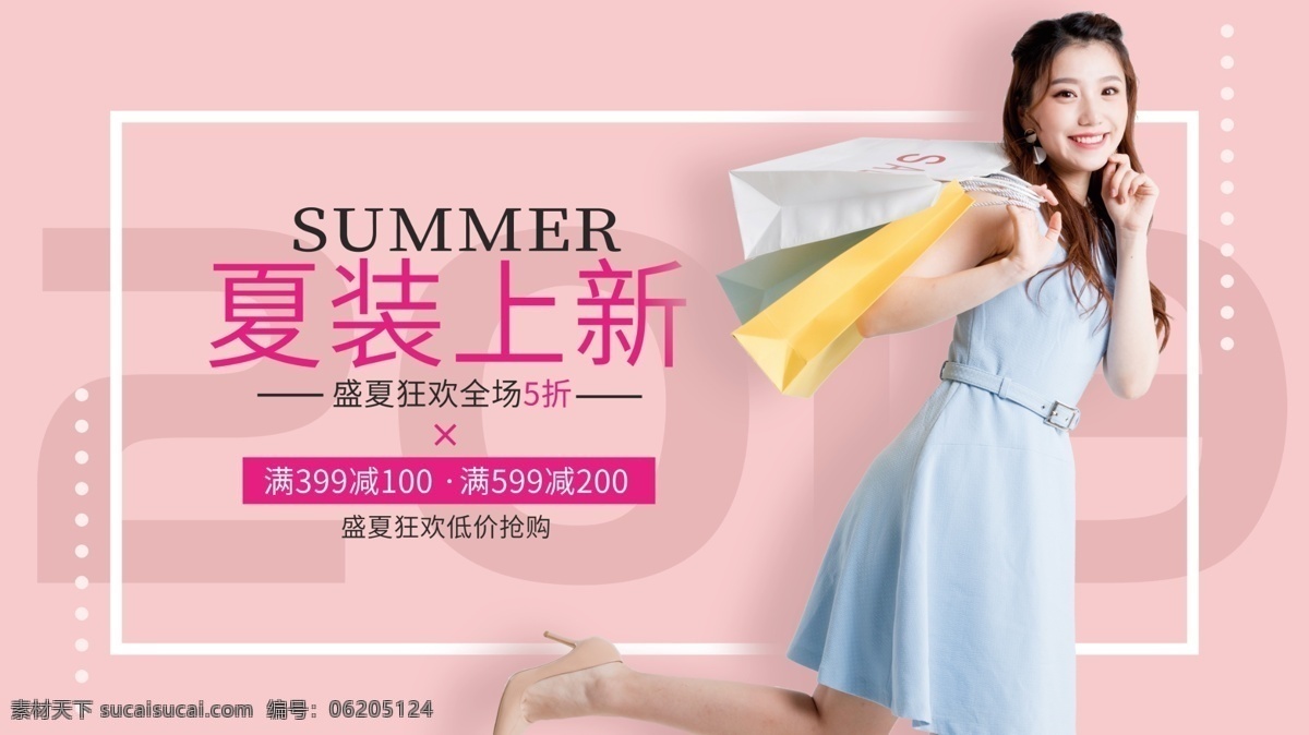 小 清新 简约 粉色 调 夏日 促销 夏装 上 新 展板 促销展板 小清新 粉色调展板 summer 夏日促销 线框 女装模特 模特 购物女孩 夏装上新 简约风 夏装上新展板