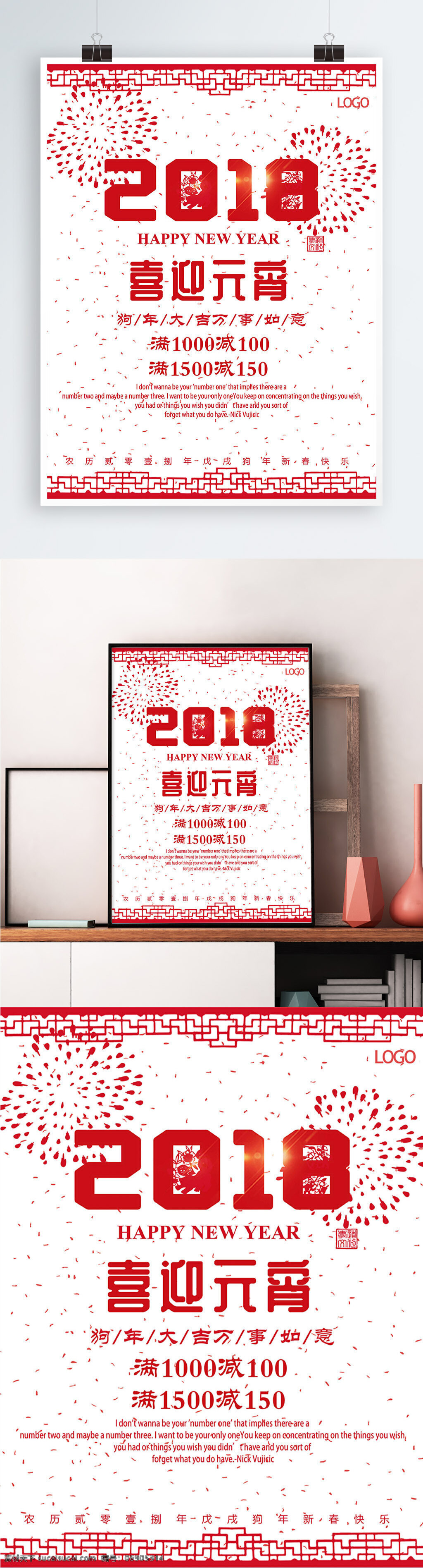 红色 背景 简约 中国 风 喜迎 元宵 宣传海报 2018 狗年 简约中国风 喜庆 新年 元宵节