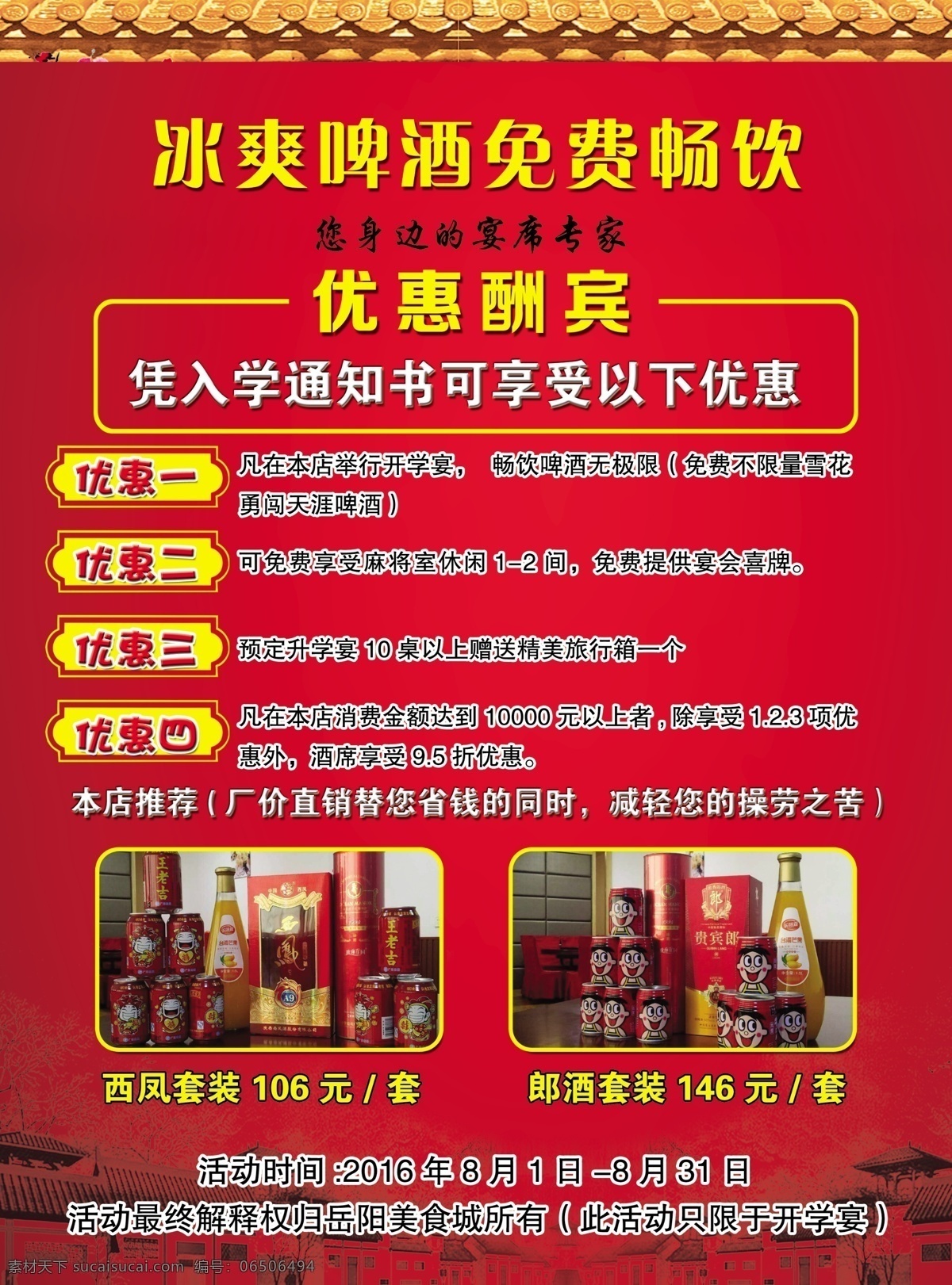 升学宴 酒席 金榜提名宴 鹏程万里宴 预定中 单页 背景 海报 分层