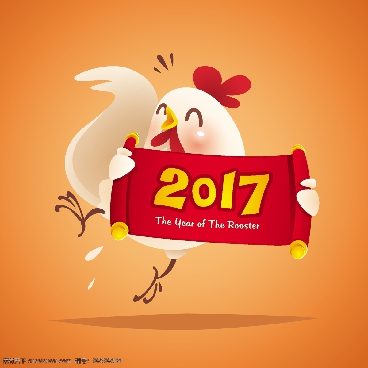 2017 鸡年 卡通 动物 形象 插画 矢量