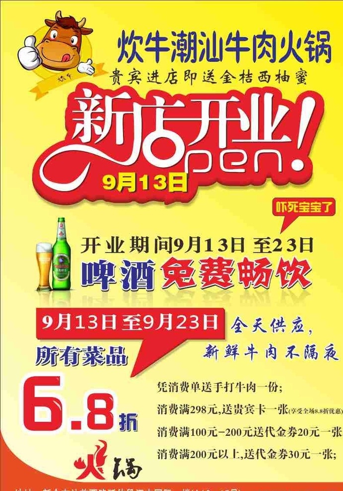 牛肉火锅 火锅 牛肉 开业 打折 宣传单 潮汕 标志图标 网页小图标