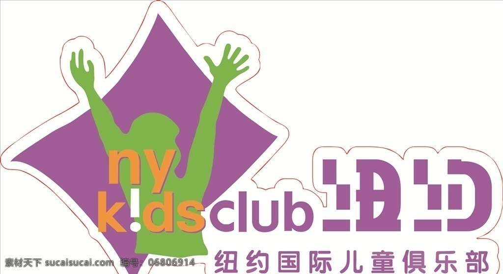 纽约 国际 儿童 俱乐部 logo 标志 标识 new york kids club 企业logo logo设计