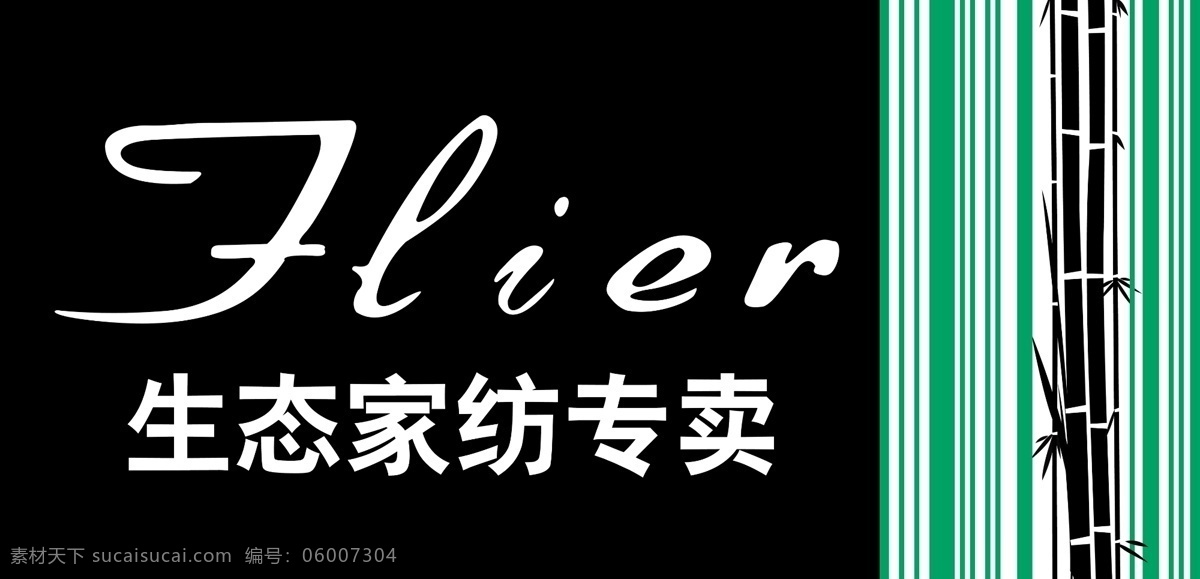 法 莱雅 生态 家纺 门 头 分层 店面 服装 门头 内衣 源文件 法莱雅 家坊 淘宝素材 其他淘宝素材