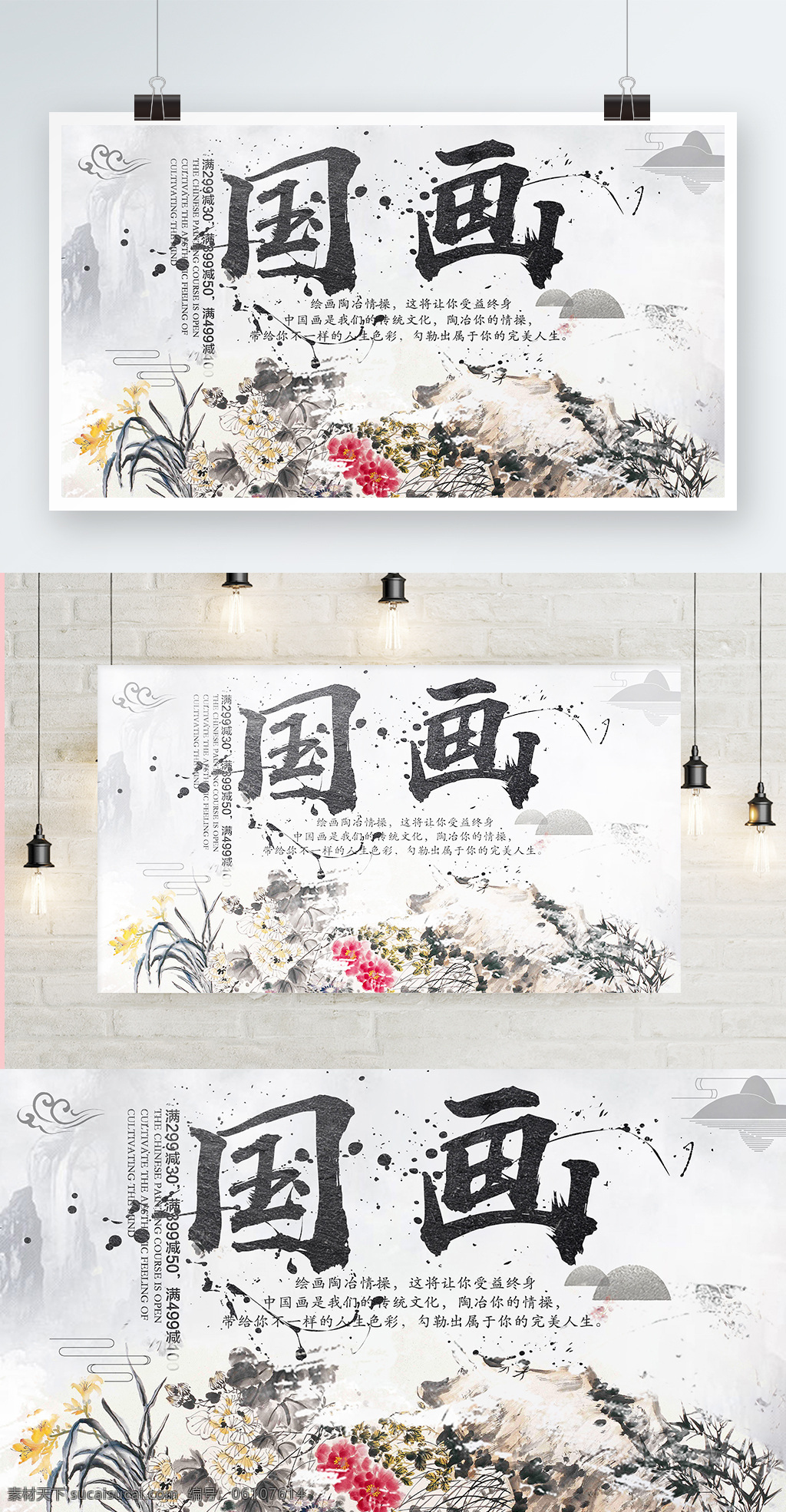 白色 背景 简约 中国 风 国画 培训 宣传海报 寒假班 商场 中国风 促销