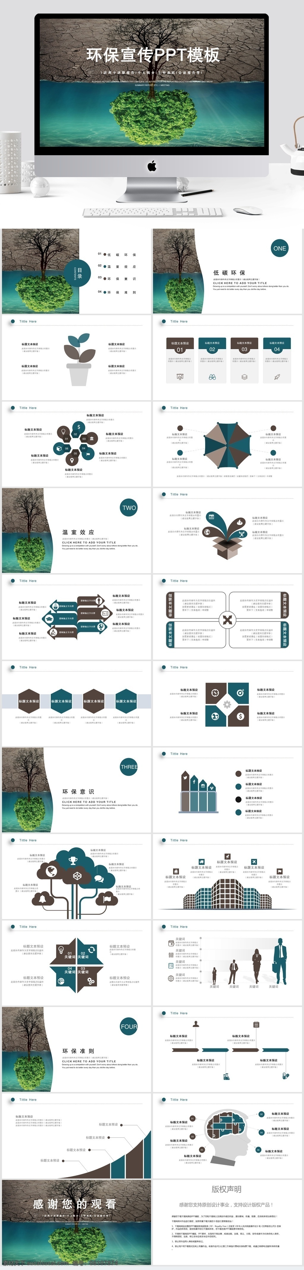 清新 环保宣传 模板 ppt模板 绿色ppt 创意ppt 计划书ppt 宣传ppt 活动ppt 公益 宣传 办工ppt 总结ppt 汇报ppt
