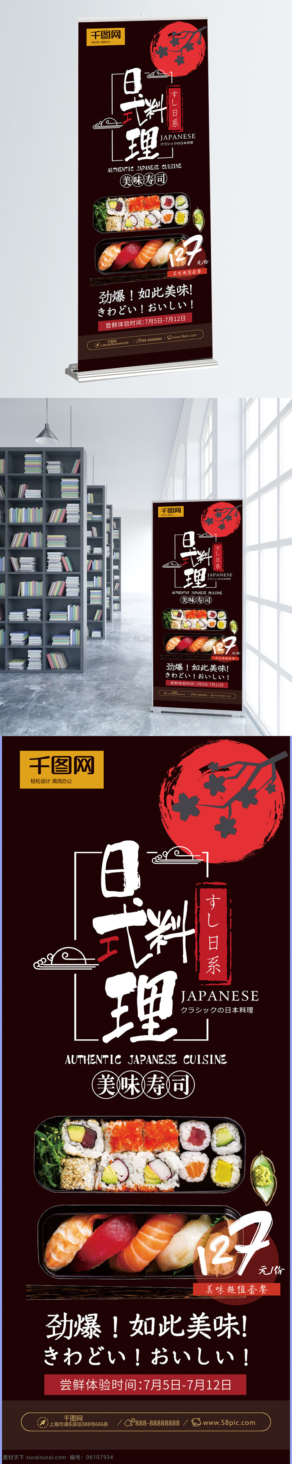 日式料理 云 寿司 促销展架 日本风格 美食 美味寿司 寿司展架 美食促销 新品尝鲜 黑色展架 尝鲜价 经典展架