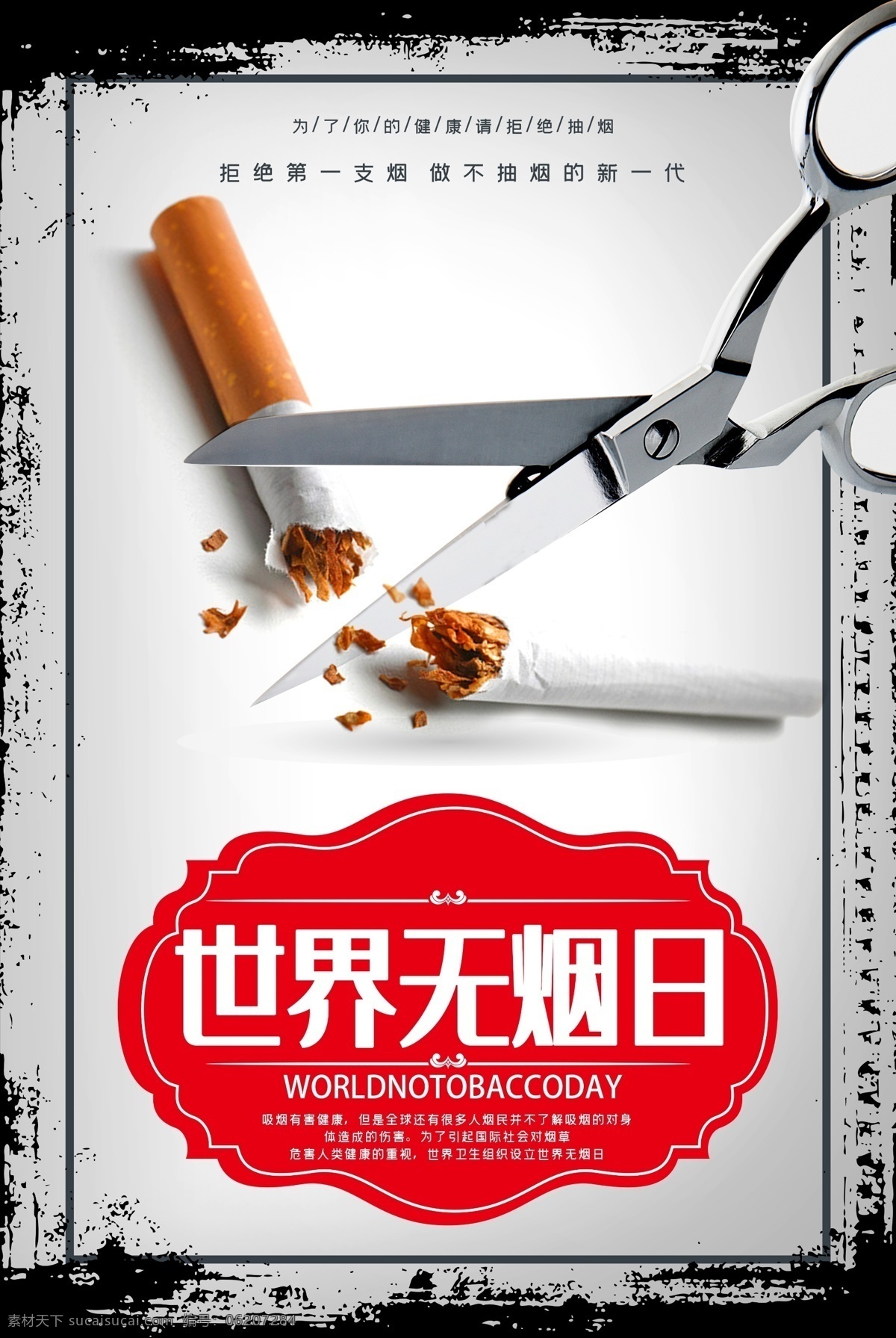 无烟日海报 禁烟 创意禁烟 禁止吸烟海报 禁止抽烟 无烟日展架 无烟宣传 世界无烟日 禁烟广告 禁烟倡议书 禁烟展板 烟头不落地 无烟日板报 无烟日展板 禁止吸烟 戒烟 戒烟展板 禁烟无烟 禁烟宣传 无烟 禁烟宣传栏 无烟日 请勿吸烟 校园禁烟标语