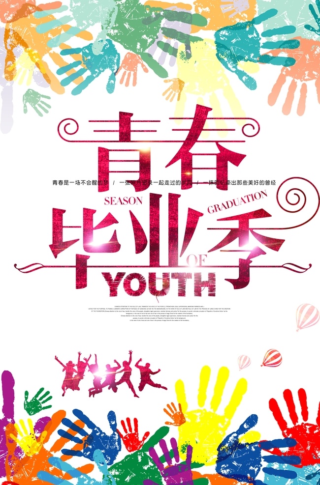 青春 毕业 季 海报 毕业季 毕业季海报 毕业季广告 毕业季素材 毕业狂欢季 毕业季设计 毕业季板报 时尚毕业季 毕业季致青春 学生毕业季 毕业季宣传 毕业晚会 毕业典礼 毕业活动 毕业宣传 毕业背景 毕业庆典 毕业生 青春不毕业 毕业展板 青春毕业季 毕业青春 高中毕业 大学毕业 相册 留念 纪念