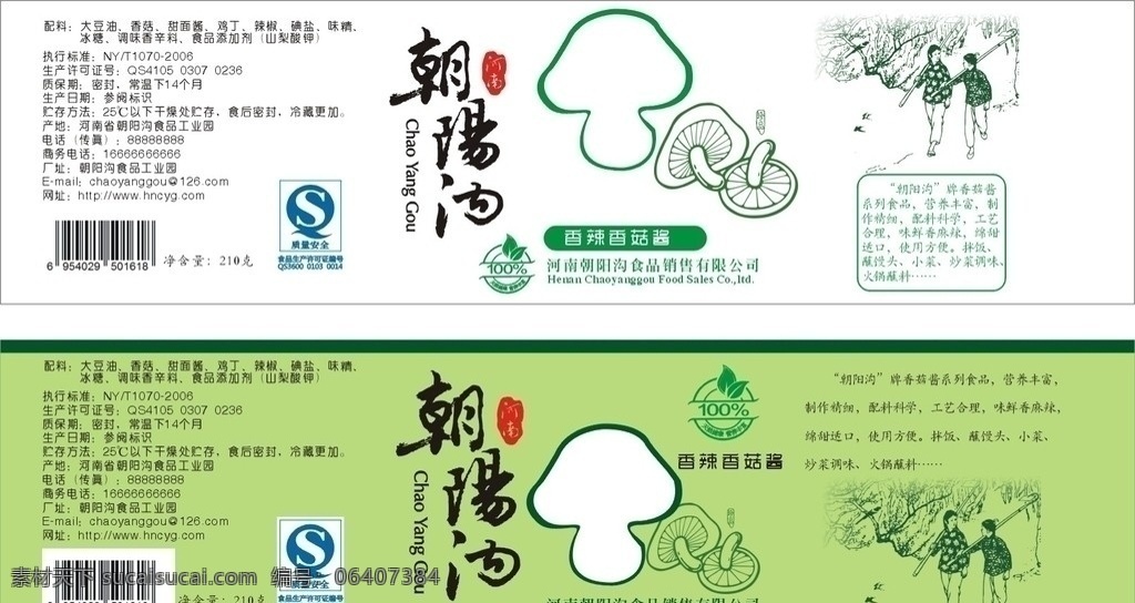 香菇 酱 镂空 标签 香菇酱 绿色标签 包装设计 矢量