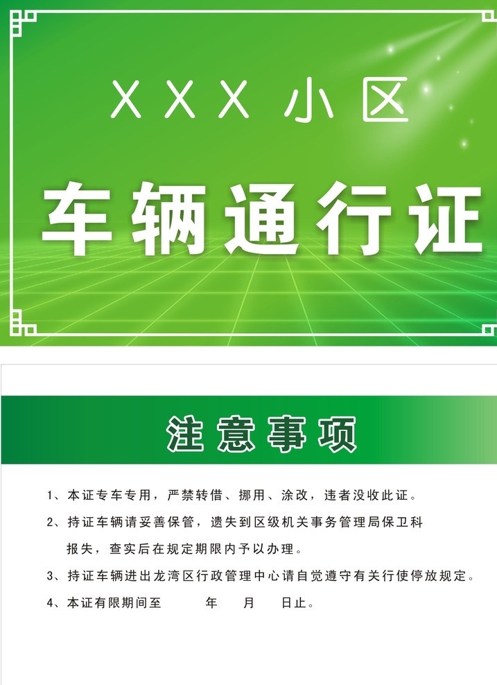 通行证 矢量图 双面 其他设计 矢量
