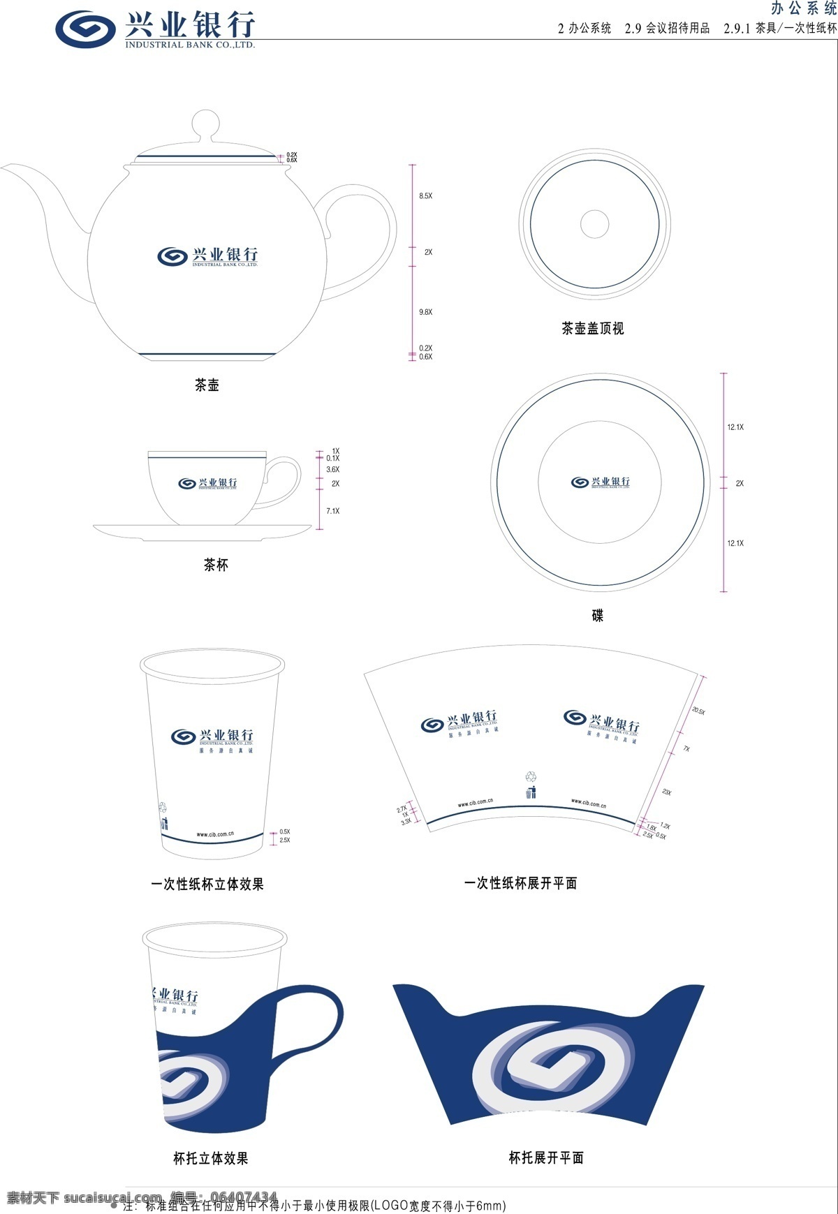 兴业银行纸杯 茶壶 纸杯 其他设计 矢量