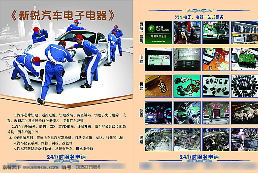 新锐 汽车 电子电器 汽车电子 保养车 汽车单页 电子汽修 工业化 电器 dm宣传单 白色