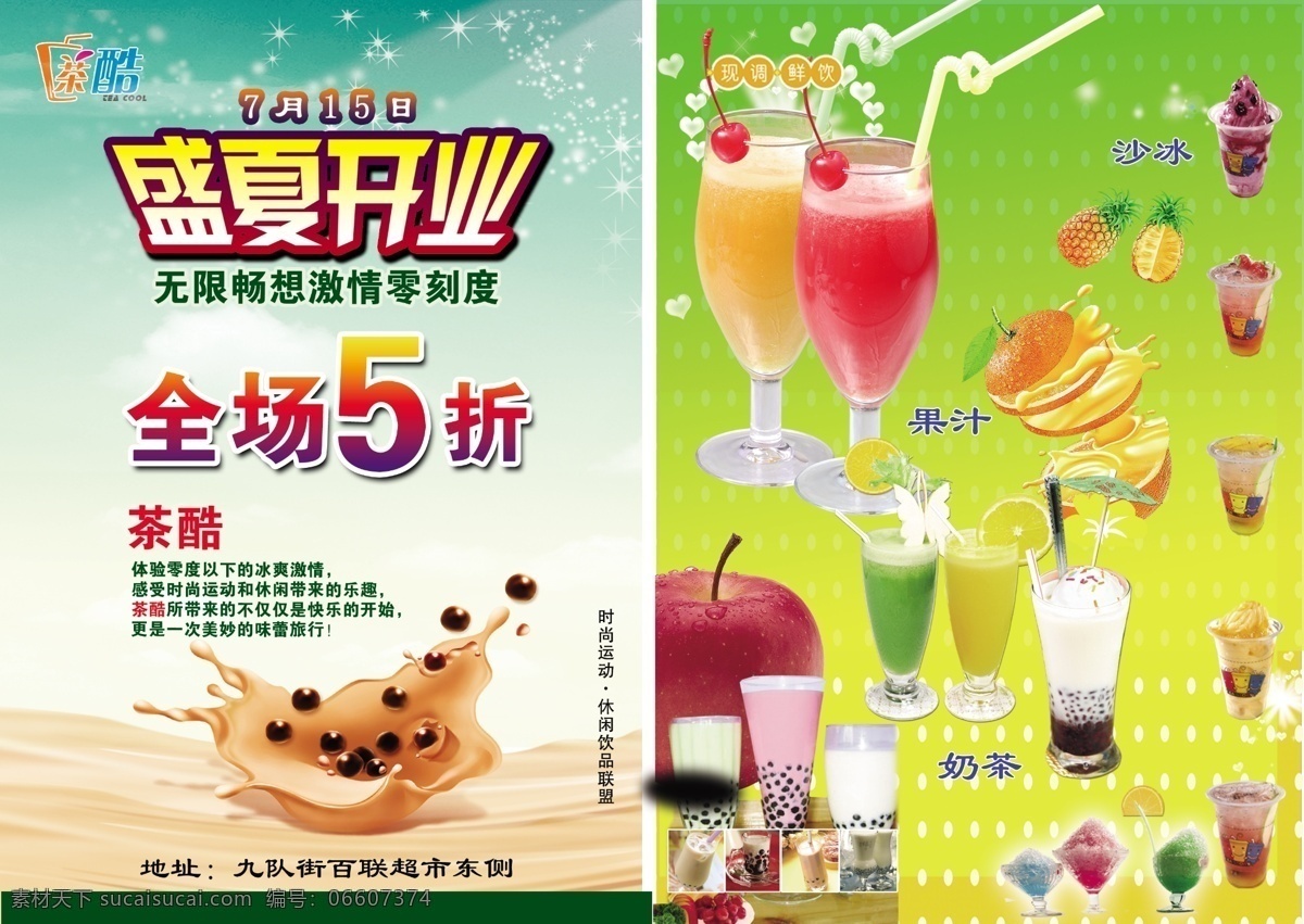 饮品宣传单 宣传单 奶茶 果汁 茶 沙冰 开业 打折 dm宣传单 广告设计模板 源文件