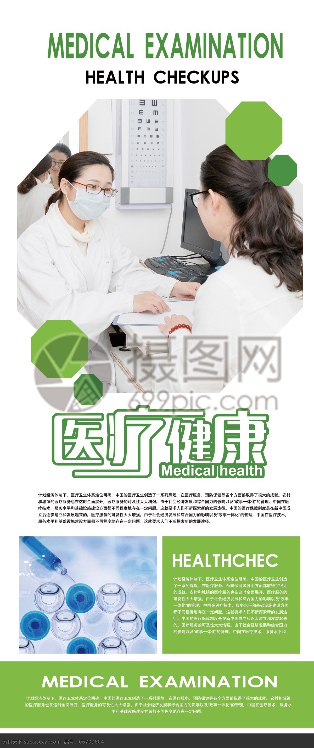 医疗健康展架 展架 宣传 展示 医疗 医疗展架 易拉宝 宣传展架 x展架 医疗易拉宝