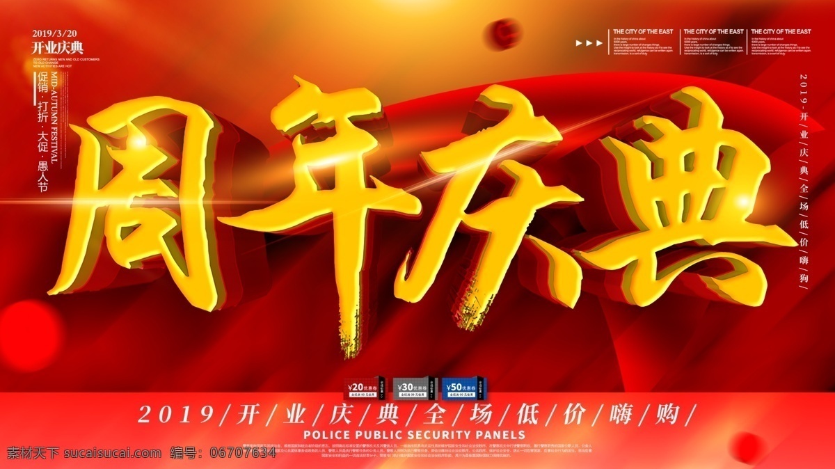 红色 喜庆 立体 字 周年庆 好 礼 大 派送 促销 展板 1周年庆 2周年庆 3周年庆 超市周年庆 周年庆店
