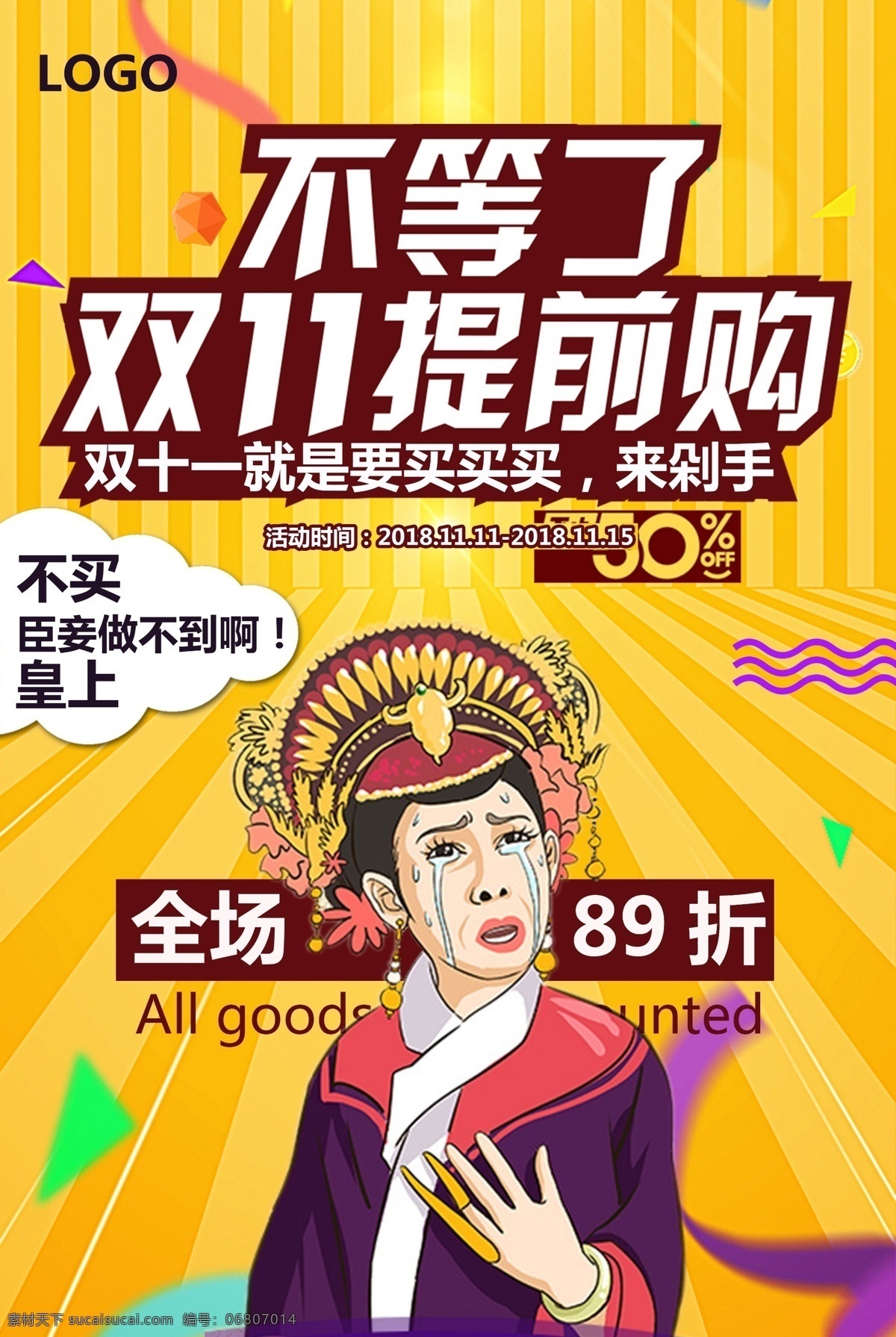 简约 双十 提前 购 海报 双十一 双11 淘宝双11 天猫双11 双十一活动 双11促销 双十一优惠 双11广告 双11海报 双 宣传海报 双十一海报 模板 狂欢 促销 宣传 光棍节 双十一狂欢节