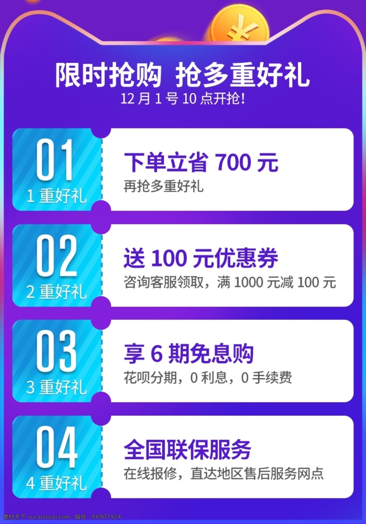 详情 活动 促销 图 活动促销 关联 关联促销