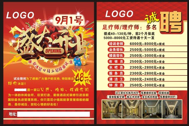 盛大开业彩页 盛大开业 开业 招聘 足疗 理疗 盛大