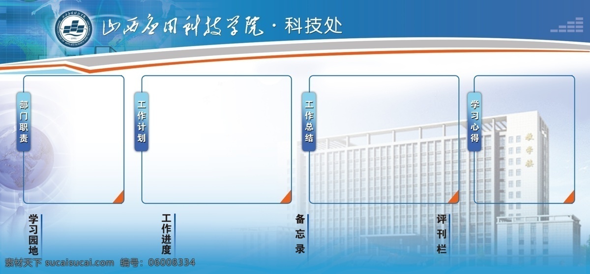 科技处 蓝色 源文件 大学展板 高校展板 学校展板 学院展板 办公室文化墙 白色