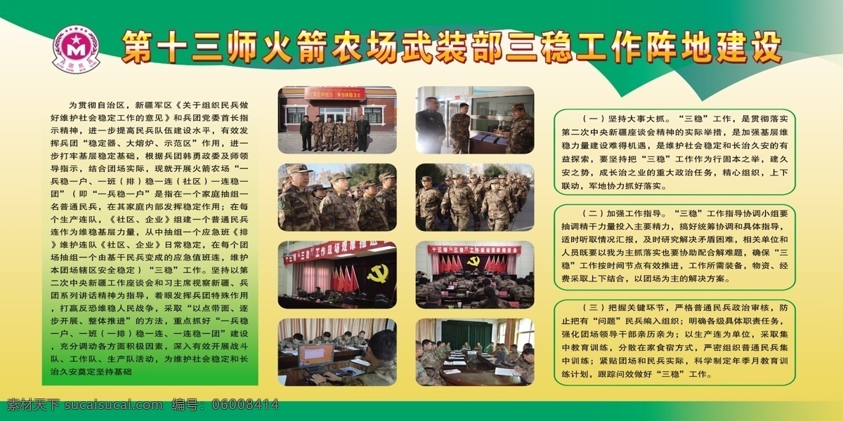 三 稳 工作 阵地 建设 民兵 三稳工作 绿色底板 黄色