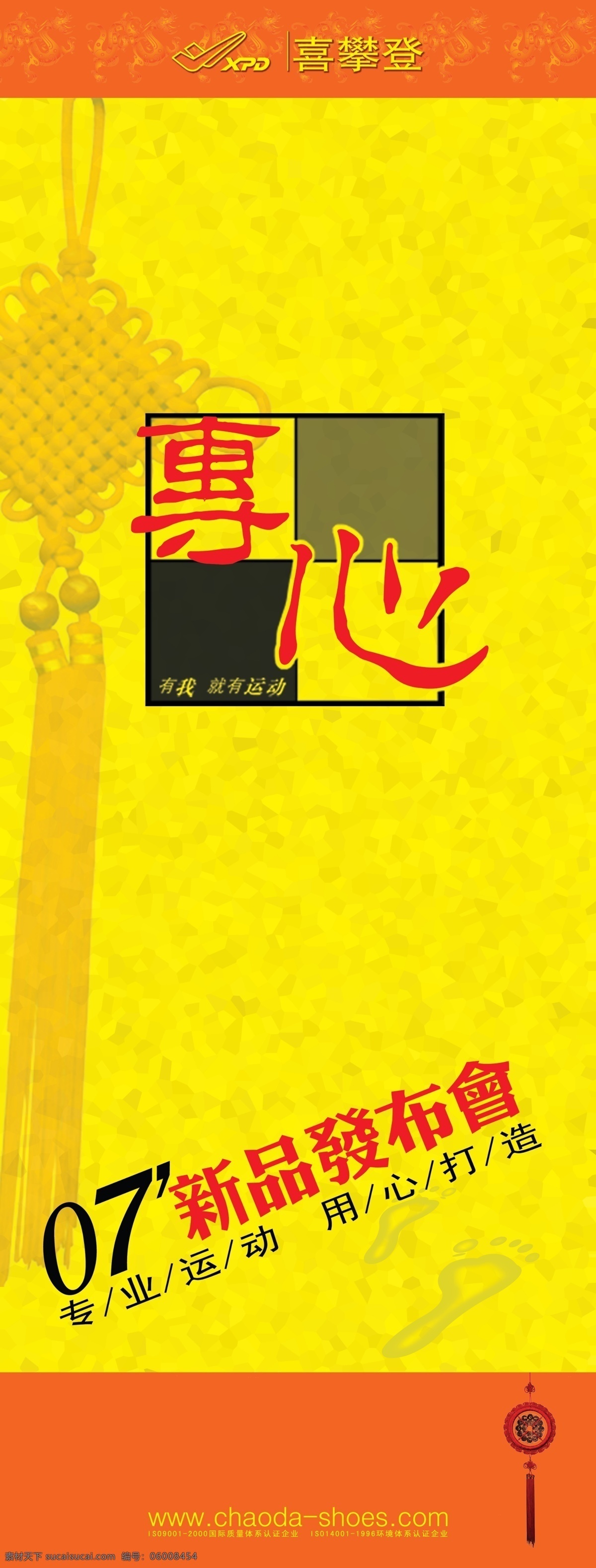 新品 发布会 展板 专心 黄色 创意展板