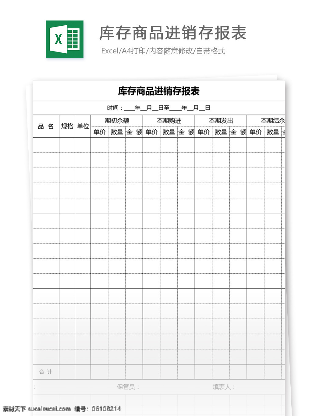 库存 商品 进销存 报表 excel 模板 表格模板 图表 表格设计 表格 统计 购销存 出入库 统计表 仓库 出库 入库 明细表 库存表 入库单 对账单 台账