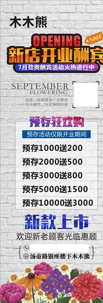女装 新店 开业 酬宾 展架 新店开业酬宾 新店开业展架 开业展架 女装开业展架 女装展架 灰色展架 预存展架 预存狂欢购 展板模板