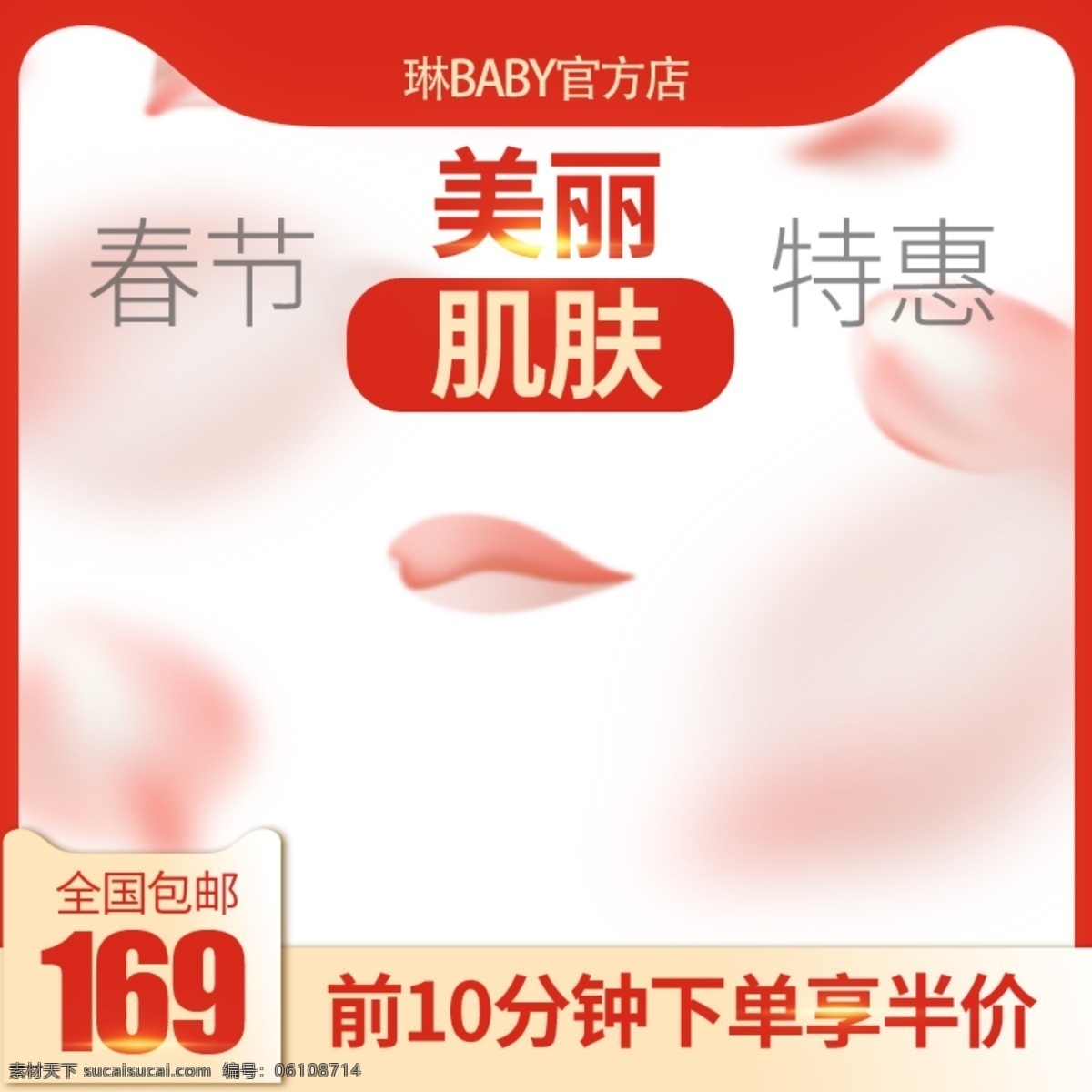 美 妆 新年 春节 新春 年货 节 主 图 直通车 推广 过年 主图 京东 美妆 年货节 推广图 淘宝