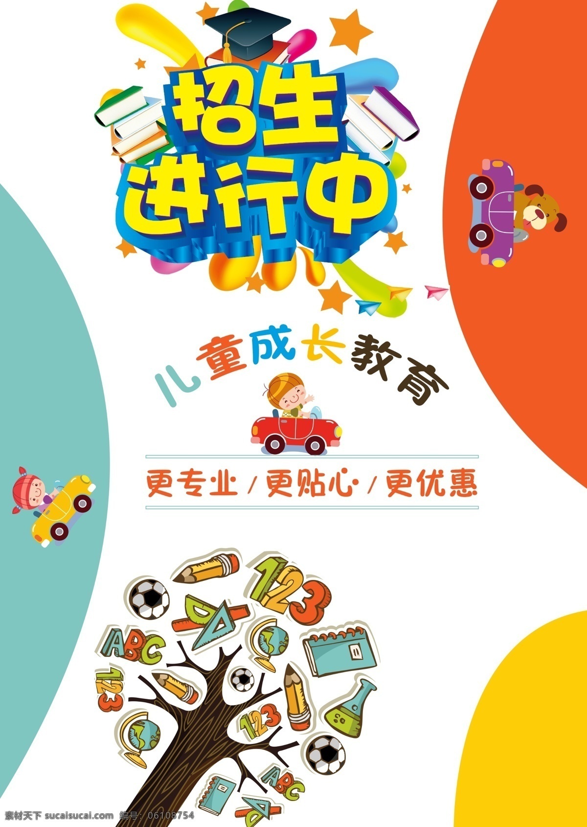 卡通 儿童教育 成长 教育 画册 封面 模板 简约 儿童画册封面 画册封面设计 儿童成长 教育画册 儿童画册设计 封面设计 创意 教育模板 卡通教育画册 儿童成长教育