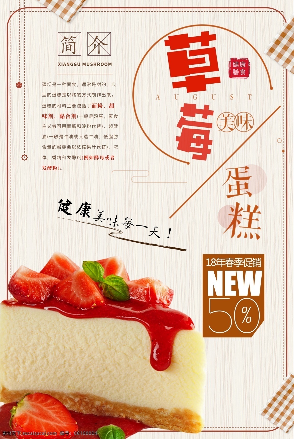 新品 鲜奶 草莓 蛋糕 海报 蛋糕海报设计 上市 草莓蛋糕