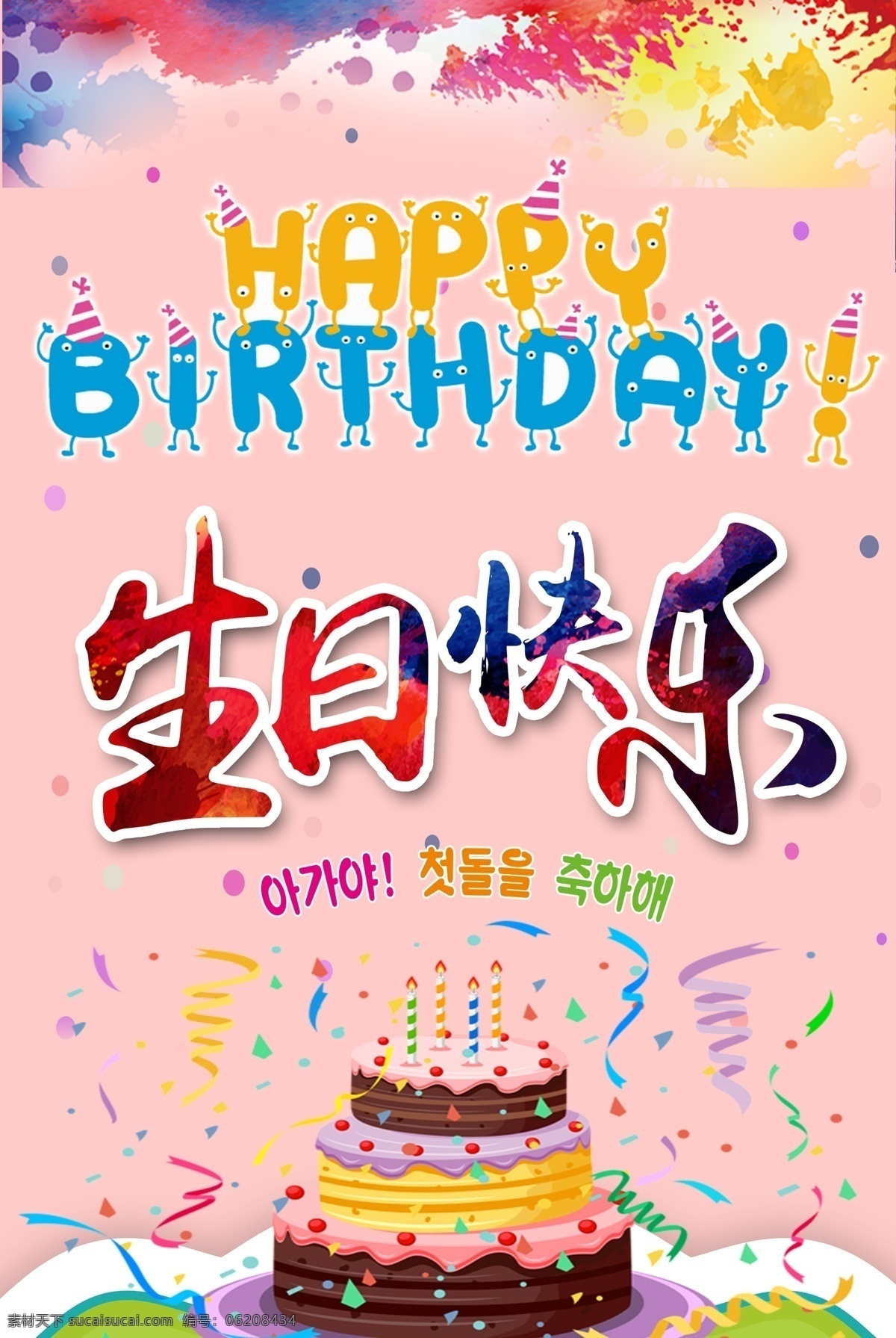 生日 生日快乐 生日快乐贺卡 生日晚会 生日舞会 奔跑 蛋糕店 生日快乐背景 生日蛋糕 生日贺卡 生日背景 过生日 生日快乐晚会 生日设计 生日海报 生日卡片 生日礼物 生日展板 生日聚会 生日聚惠 生日会 生日派对 生日会背景 生日宴会 生日酒会