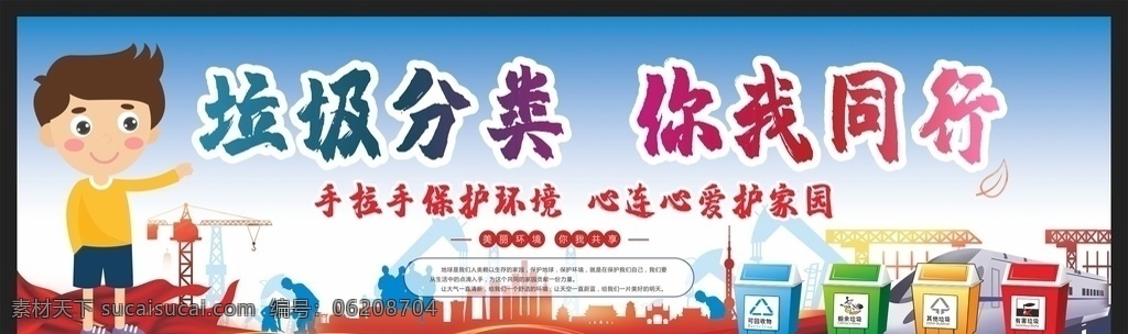 垃圾分类图片 垃圾分类 垃圾分类展板 垃圾分类指南 垃圾分类标语 垃圾分类海报 垃圾分类宣传 生活垃圾分类 垃圾 城市垃圾分类 实施垃圾分类 环保展板 环保标语 回收垃圾 垃圾回收 垃圾清理 保护环境 垃圾分类知识 创建卫生城市 社区垃圾分类 社区卫生 垃圾分类活动