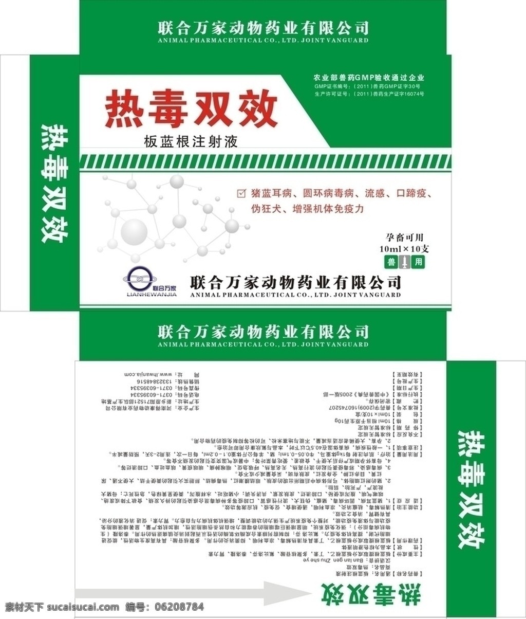 兽药包装 热毒双效盒子 包装设计 矢量