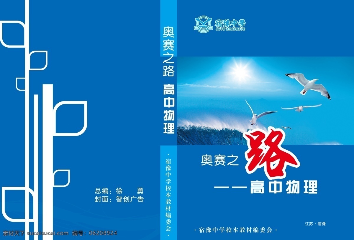 中学 奥赛 物理 书 封面 奥赛教材 中学物理 教科书封面 封面设计 中学课本封面 鸽子 底纹 画册设计 广告设计模板 源文件