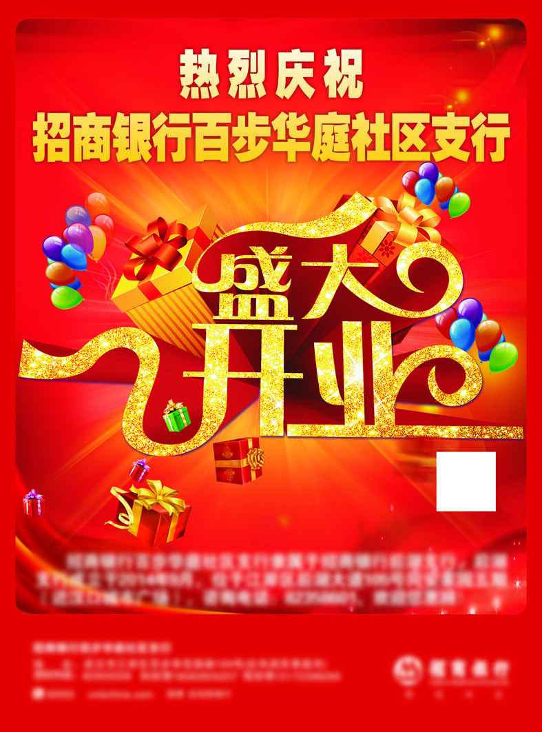 盛大 开业 吊 帘 开业海报 开业活动 开业盛典 盛大开业 吊帘 原创设计 原创海报