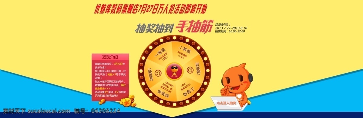 抽奖海报 抽奖活动海报 促销海报 打折促销 活动海报 其他模板 淘宝海报 网页模板 促销 抽奖 模板下载 促销抽奖 源文件 淘宝素材 淘宝促销标签