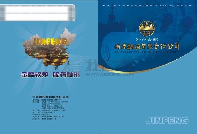 封面 画册 画册封面 画册封面模板 画册封面设计 画册模板 画册模板下载 画册设计 画册设计模板 蓝底 湘潭锅炉画册 矢量图