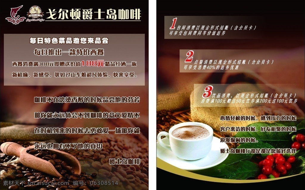 咖啡 餐饮dm单 咖啡dm单 咖啡厅广告 宣传单 下午茶dm单 咖啡厅活动 dm宣传单