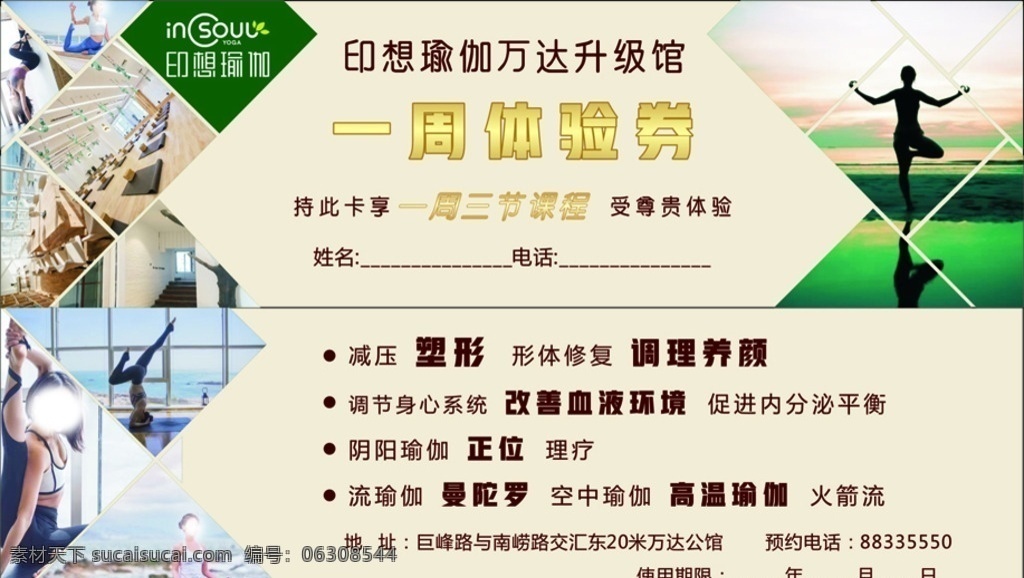 瑜伽馆体验卡 体验卡 瑜伽馆名片 代金券 瑜伽馆体验券