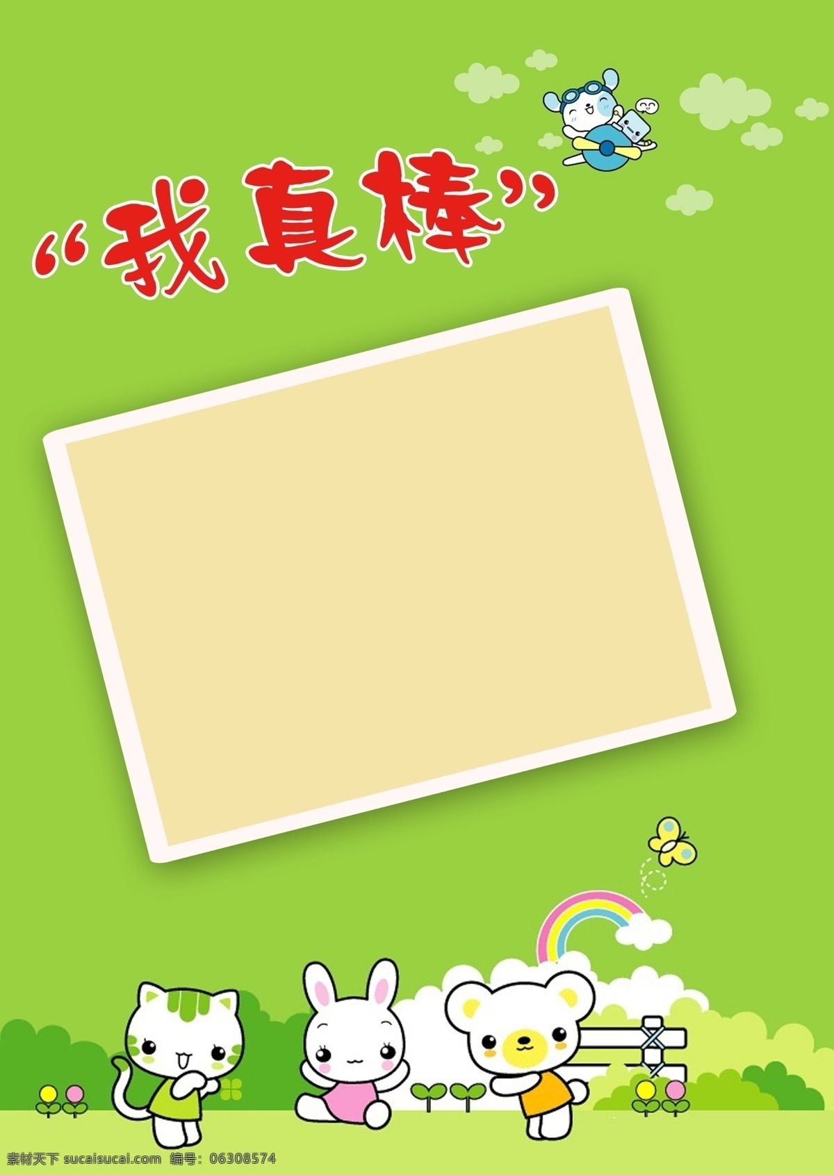 儿童成长册 成长册 成长档案 成长档案模板 成长册模板