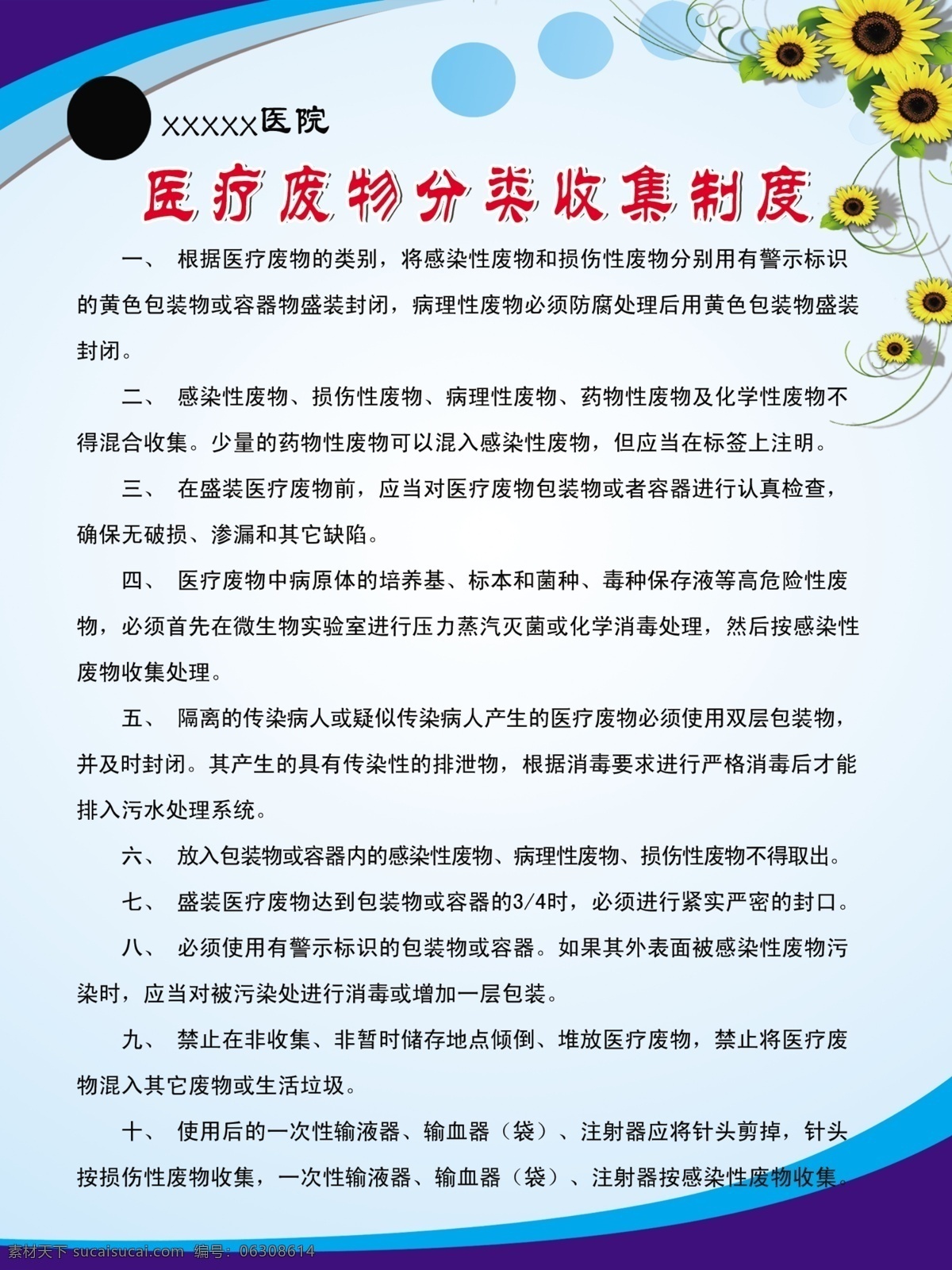 医疗 废物 分类 收集 制度 医疗废物 分类收集制度 医院展板 医院宣传栏 医院制度背景 蓝色背景 蓝色 医院蓝色展板 向日葵 淡蓝色展板