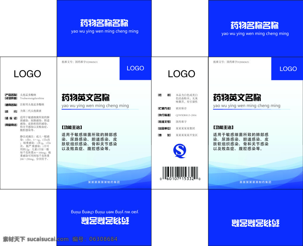 药物 包装 平面图 大气 蓝色 西药