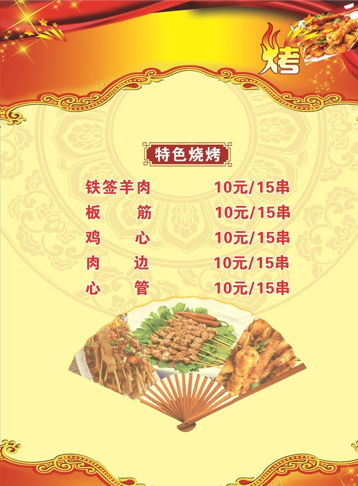 烧烤烤肉dm 烧烤 烤肉 dm 烤肉dm 宣传