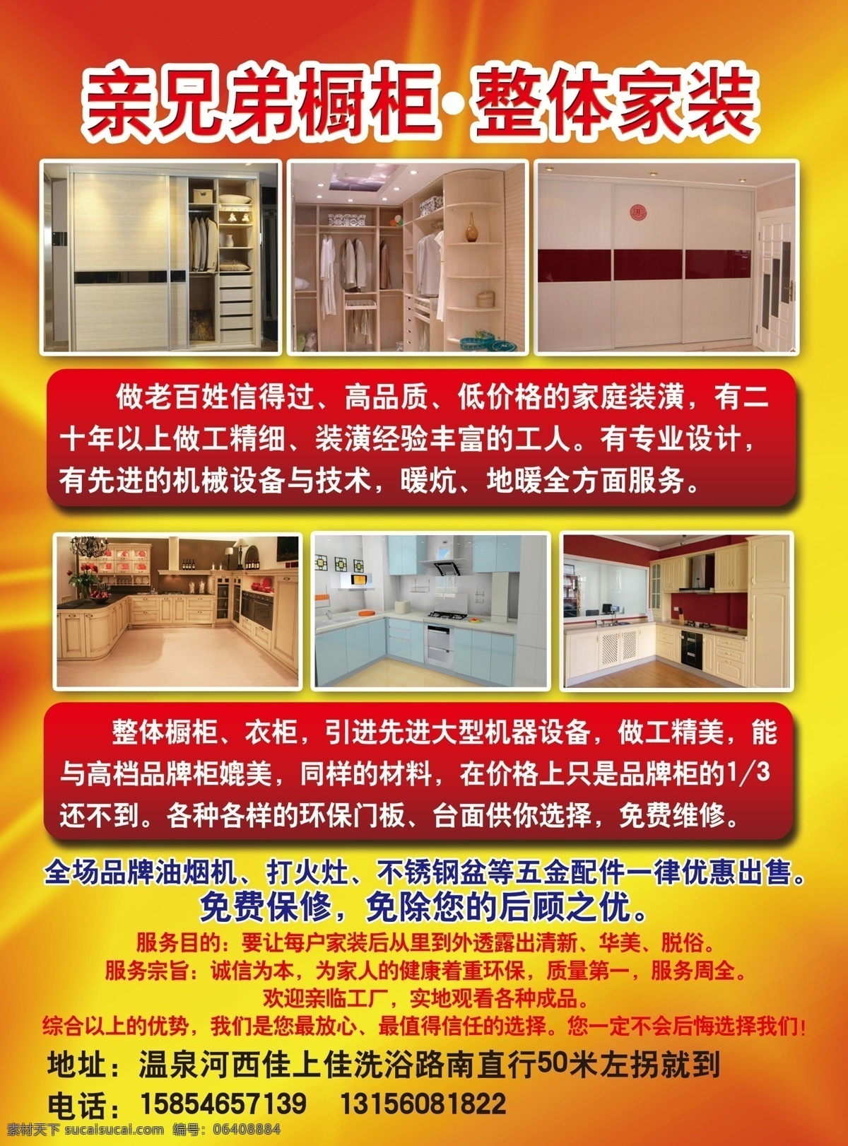 家装彩页 黄底 家装 衣柜 厨柜 单页 彩页 家装宣传 dm宣传单 广告设计模板 源文件