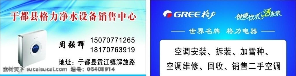 格力 净水器 名片 格力名片 净水器名片 格力净水器 格力标志 名片设计 名片卡片