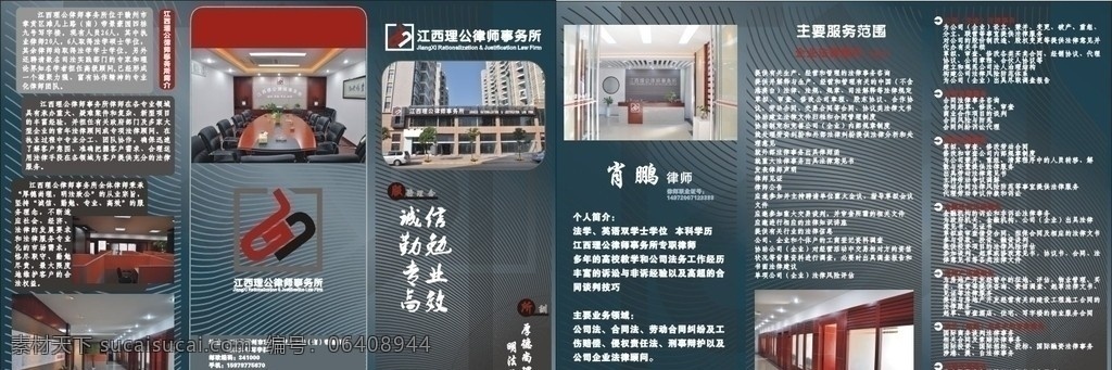 单页设计模板 单页 dm单 折页 3折页 律师单页 底纹 几何