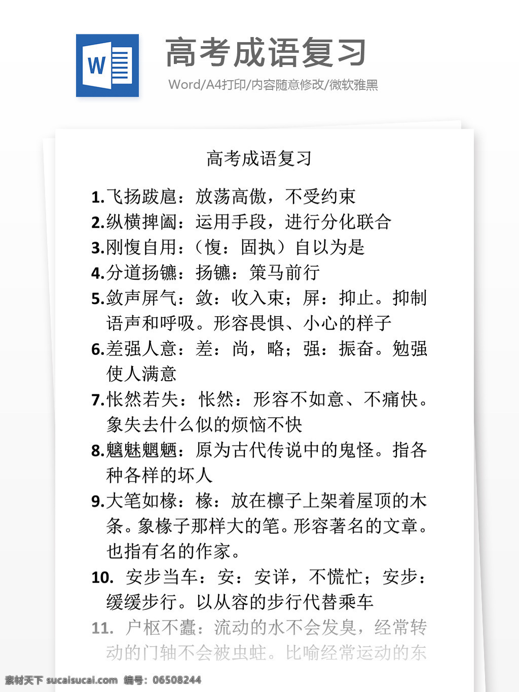 高考 成语 复习 细 归类 巧 记忆 高考成语题 高考成语 望文生义 容易 成语解析 成语分类 成语复习 复习资料 成语归类