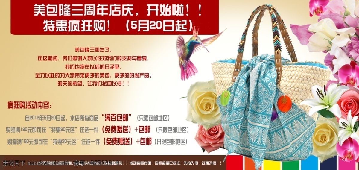 美 包 白玫瑰 百合花 红玫瑰 蝴蝶兰 鸟 其他模板 网页模板 美包设计 草编 雪纺 源文件 淘宝素材 其他淘宝素材