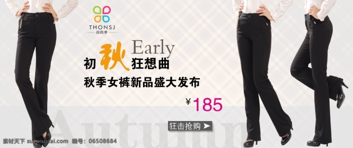 淘宝 女裤 女裤海报 淘宝海报 淘宝女裤 淘宝女装海报 网页模板 源文件 中文模版 淘宝用图片 淘宝素材 淘宝促销标签